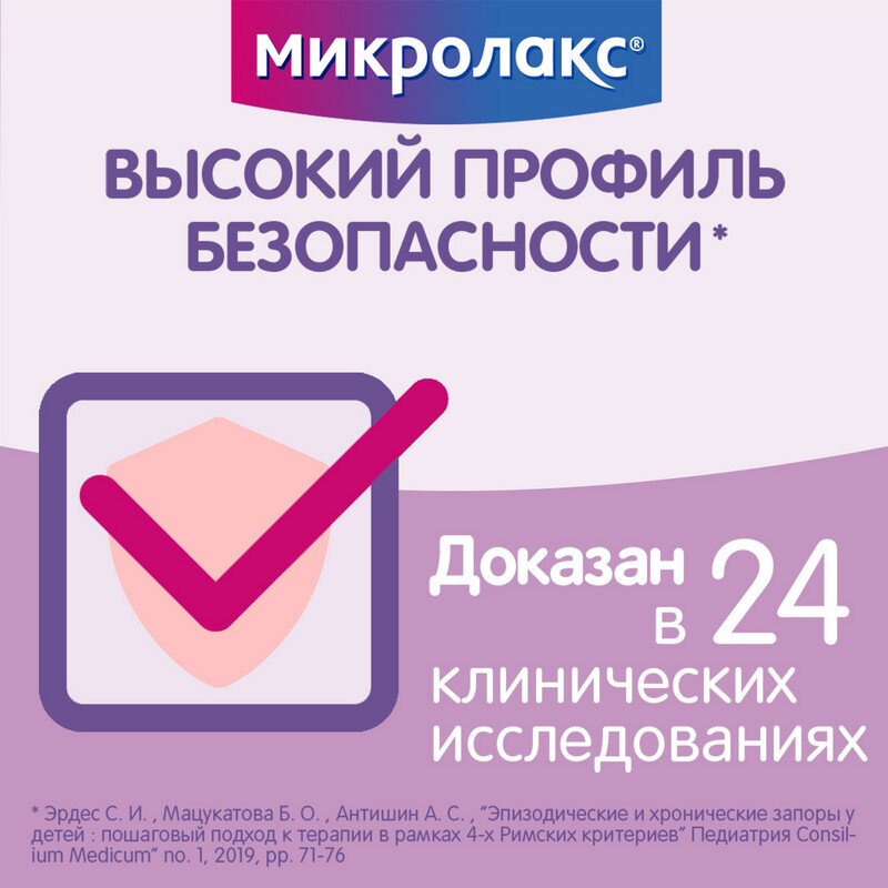 Микролакс раствор для ректального введения микроклизма 5 мл 12 шт.