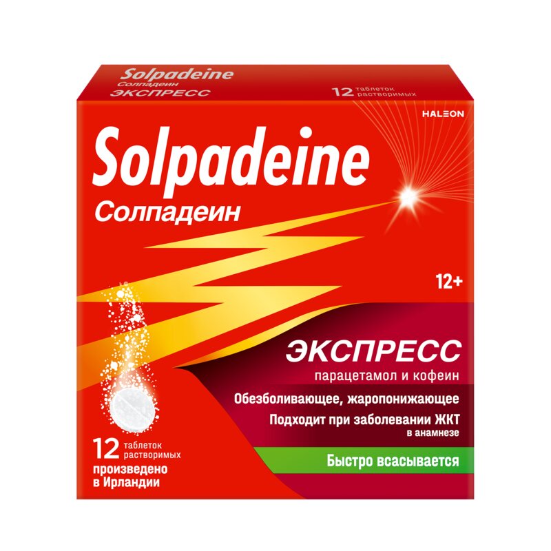 Солпадеин Экспресс (Фаст) таблетки растворимые 12 шт.