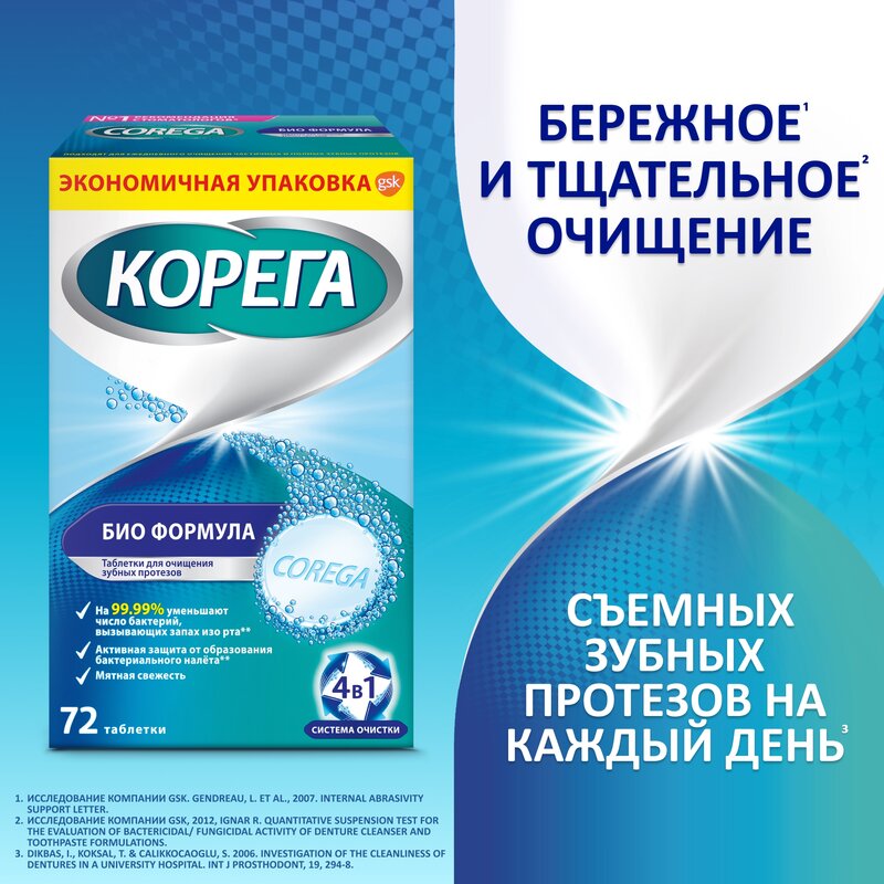 Корега Био Формула таблетки для очищения зубных протезов 72 шт.