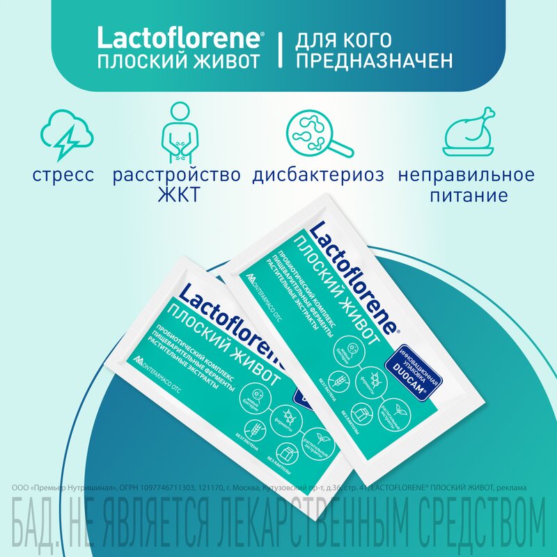 Lactoflorene Плоский живот порошок 20 шт.