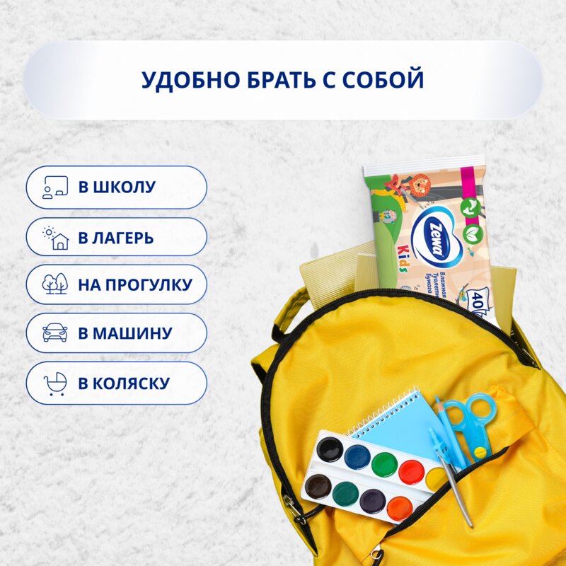 Влажная туалетная бумага Zewa Kids детская 40 шт.
