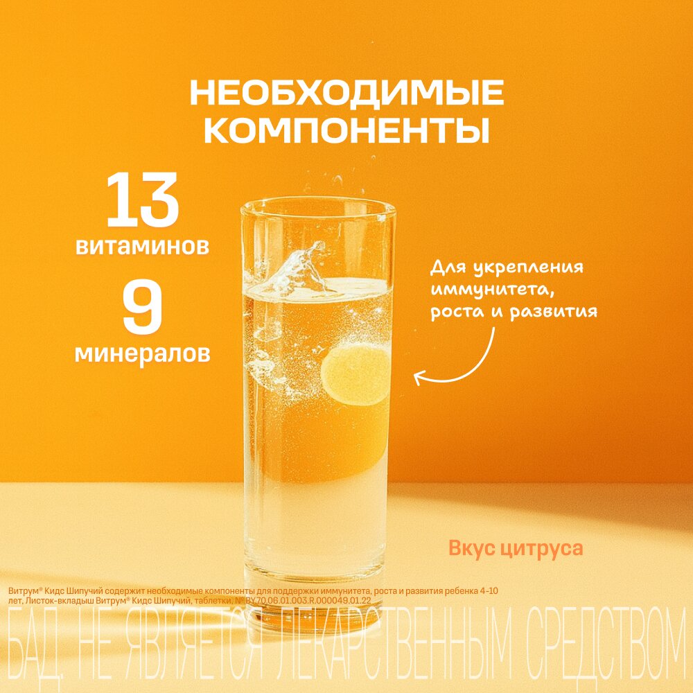 Витрум кидс бад таблетки шип. 4.4г 18 шт.