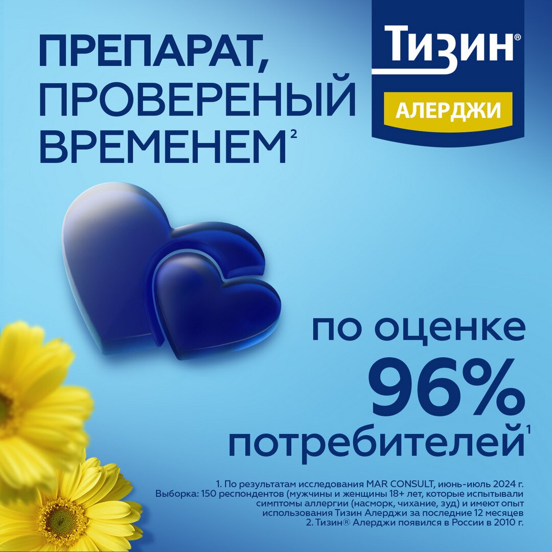 Тизин Алерджи спрей назальный 50 мкг/доза 100 доз 10 мл флакон 1 шт.
