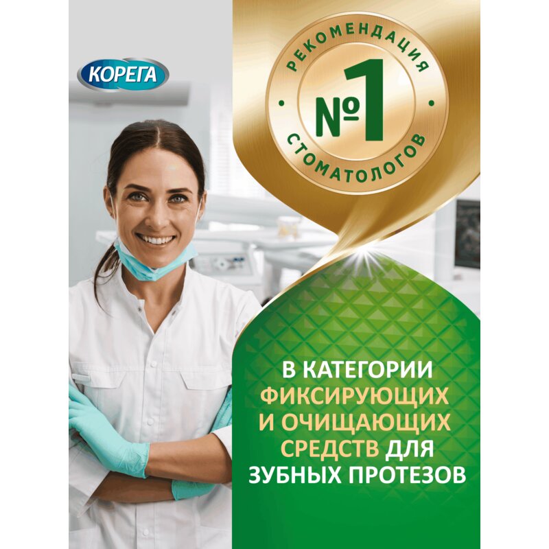 Крем для фиксации зубных протезов Корега Максимальная фиксация + свежесть (нежная мята) 40 г