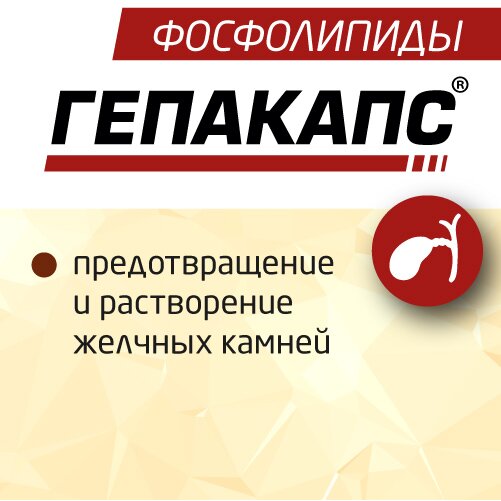 Гепакапс RealCaps капсулы 30 шт.