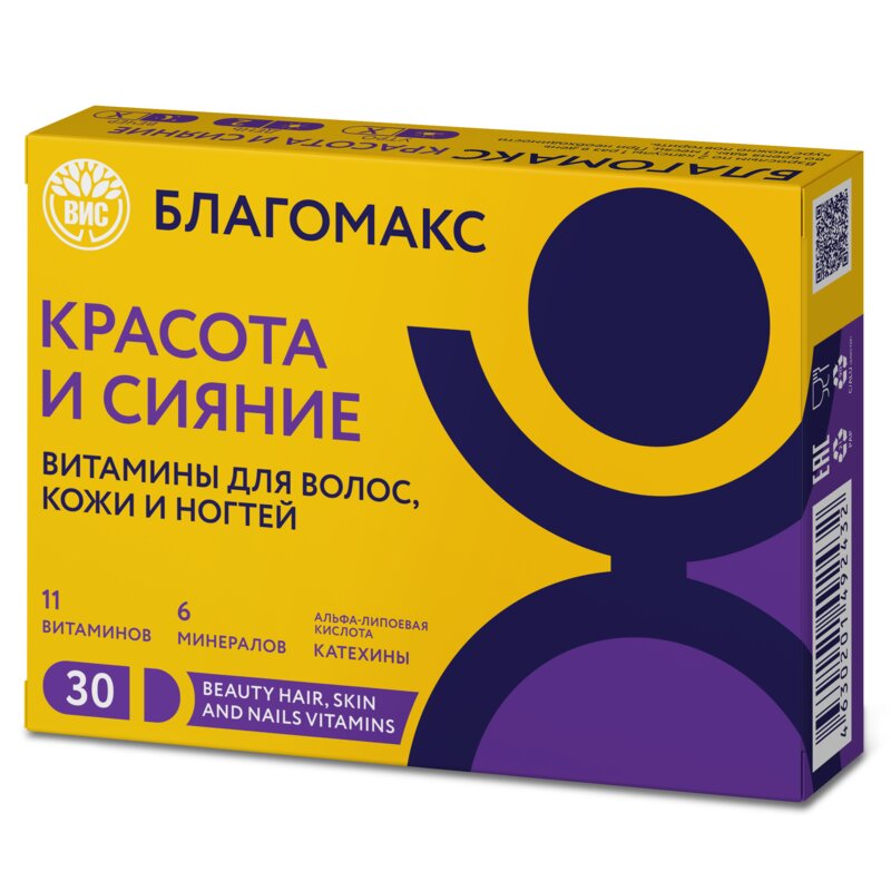 Благомакс красота и сияние капсулы витамины для волос, кожи и ногтей 0.4 г 30 шт.