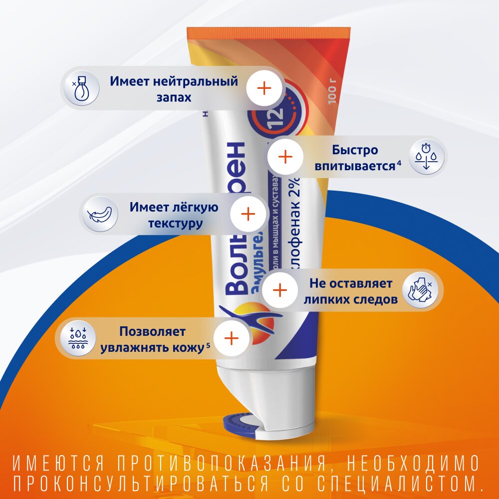 Вольтарен Эмульгель гель для наружного применения 2% 100 г