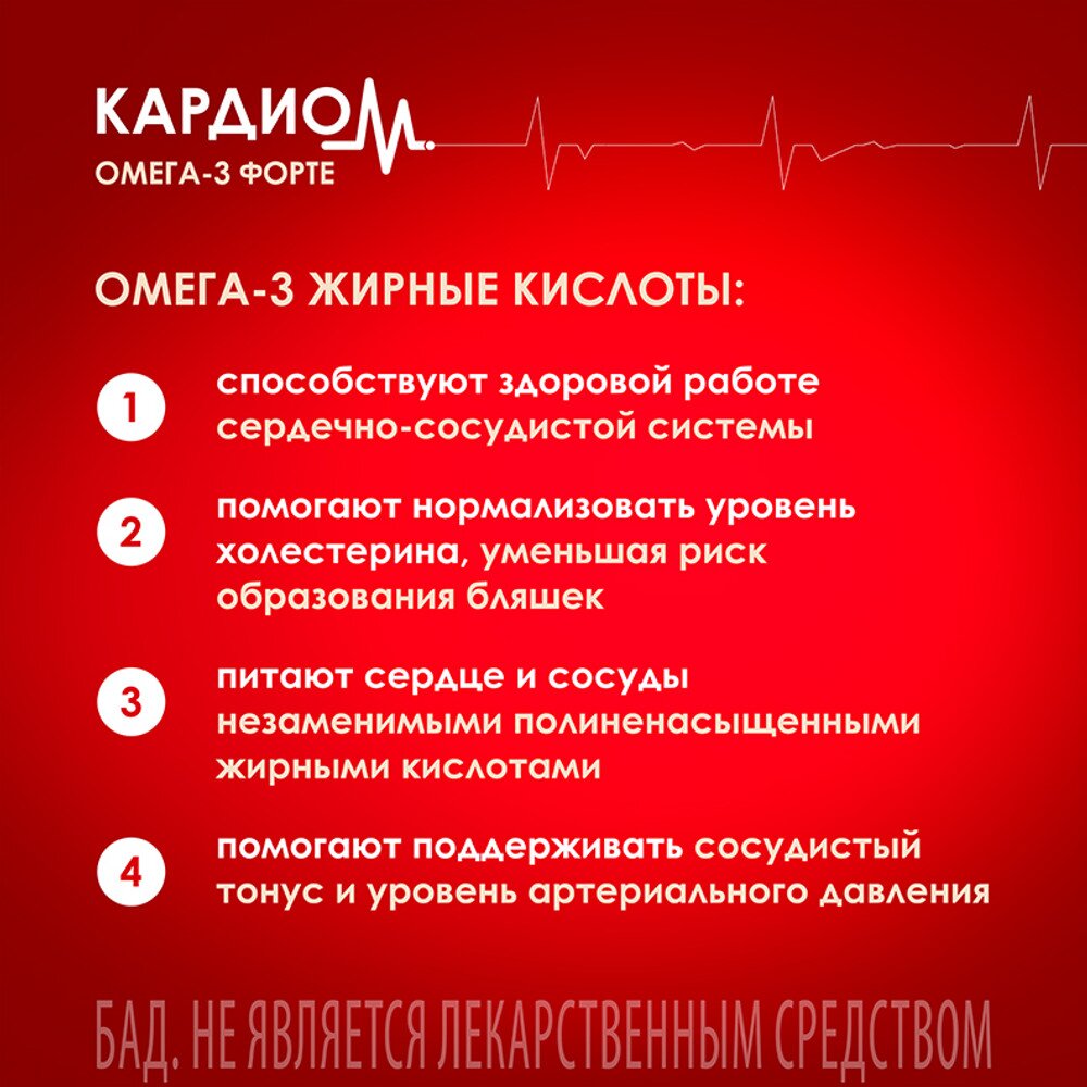 Омега 3 Форте КардиоМ капсулы 1000 мг 60 шт.