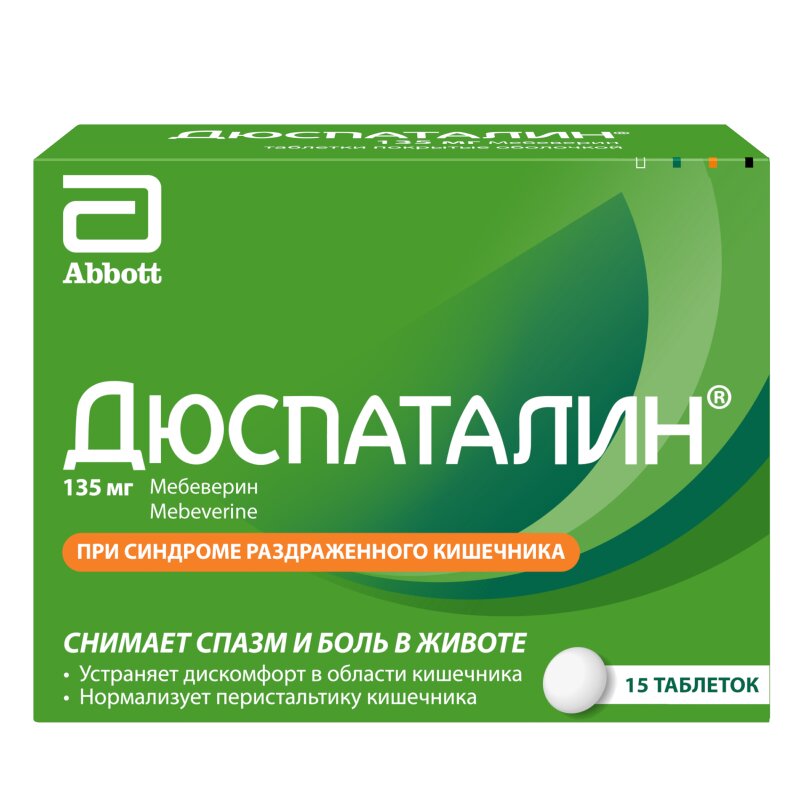 Дюспаталин таблетки, покрытые оболочкой 135 мг 15 шт.