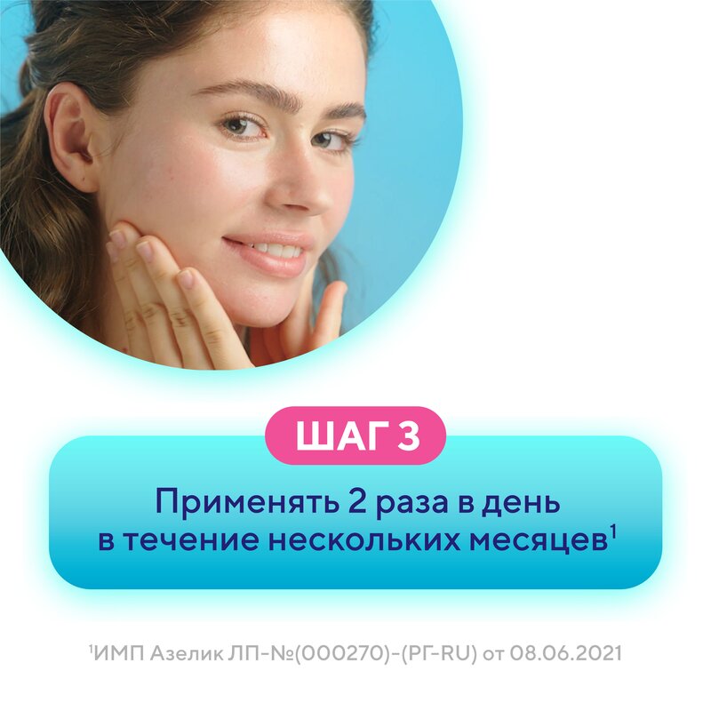 Азелик гель для наружного применения 15% 15 г