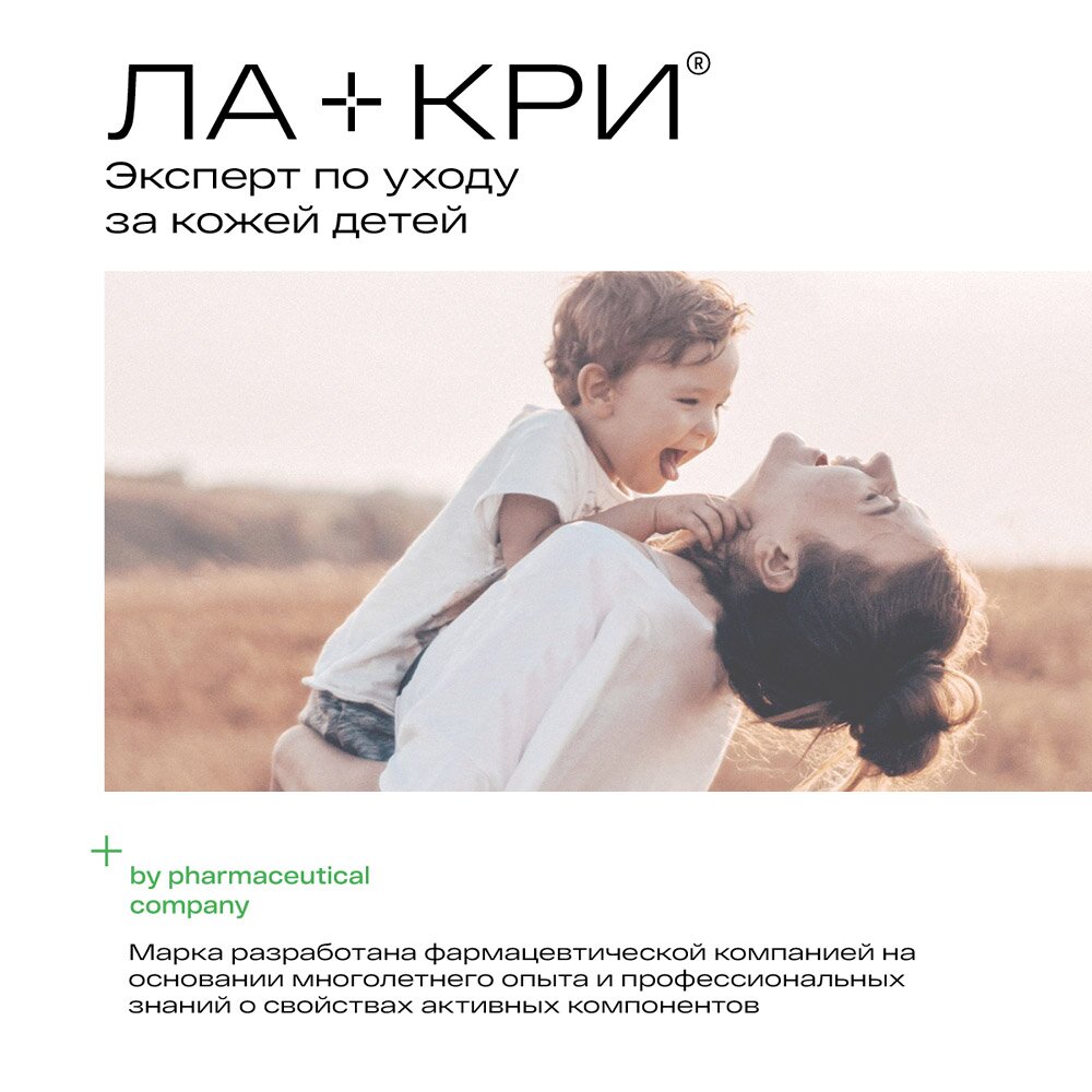 Шампунь детский Ла-кри 0+ от макушки до пяточек smart care 300 мл