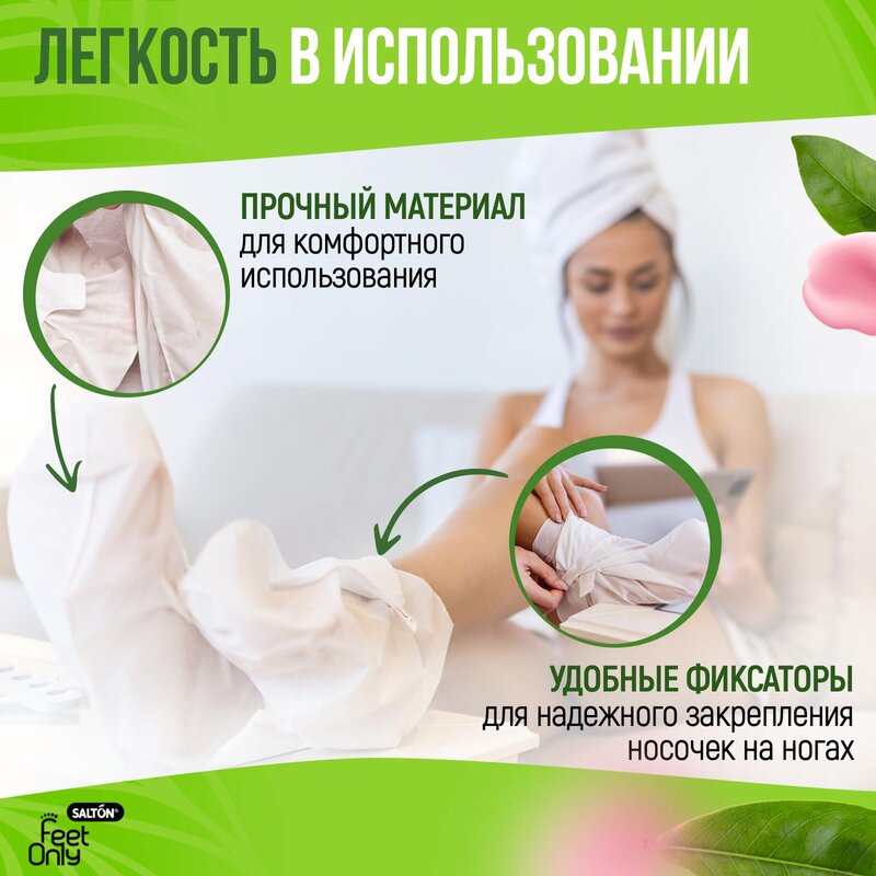 Маска-носочки Salton Feet Only отшелушивающая для пилинга ног 1 пара