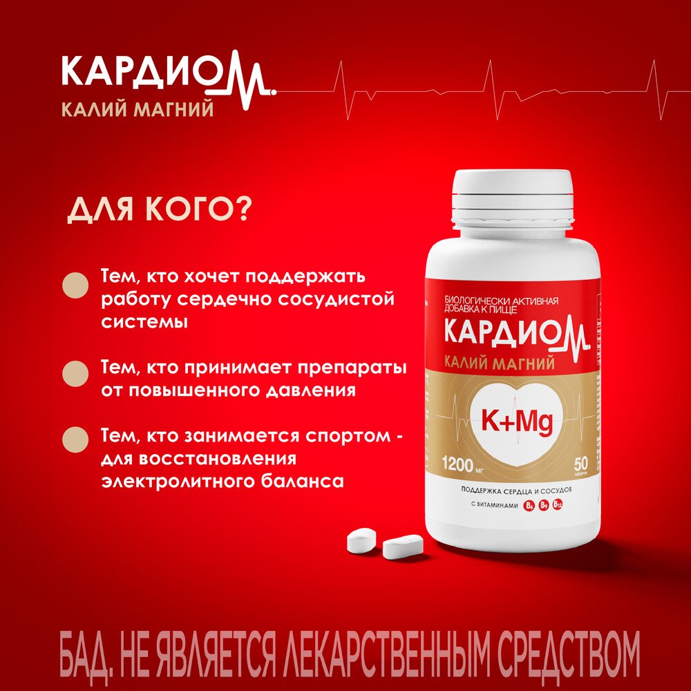 КардиоМ Калий+Магний таблетки 1200 мг 50 шт.