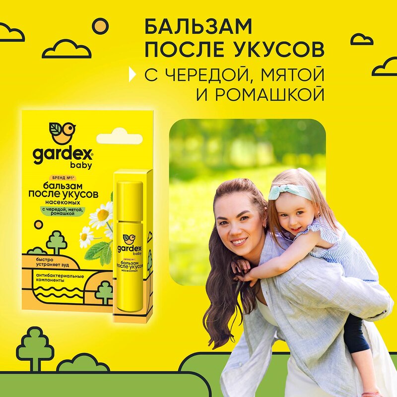 Детский бальзам после укусов Гардекс (Gardex) Baby 7 мл