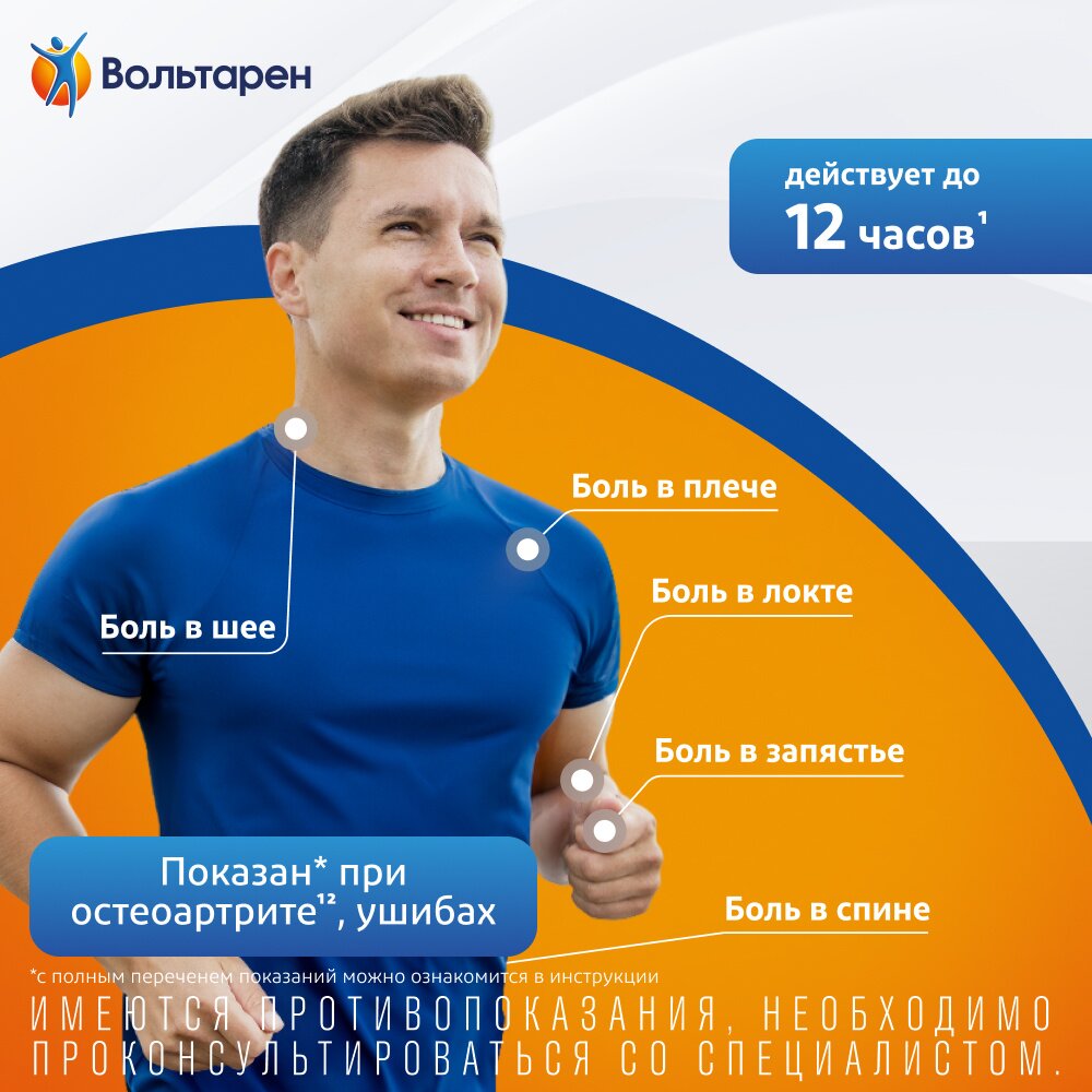 Вольтарен Эмульгель гель для наружного применения 2% 30 г