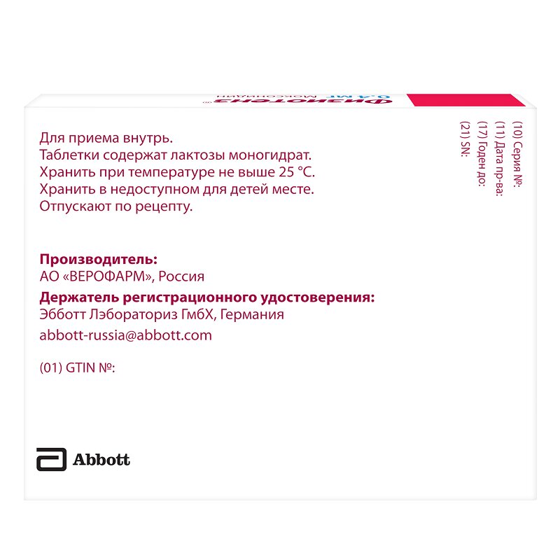 Физиотенз таблетки 0,4 мг 14 шт.