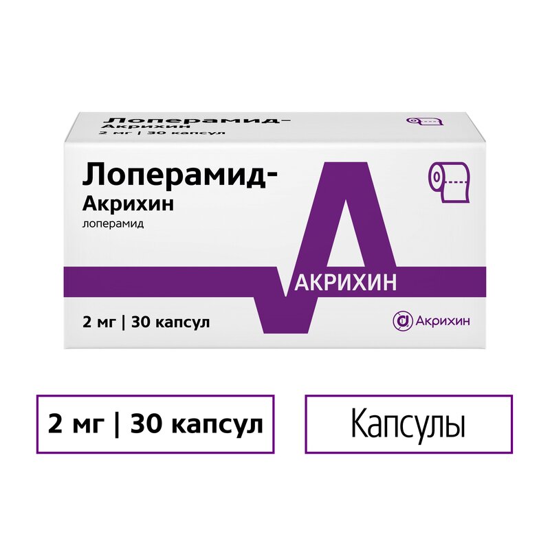 Лоперамид-Акрихин капсулы 2 мг 30 шт.