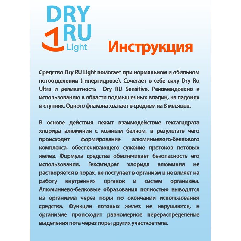 Средство Dry Ru Light от пота для всех типов кожи 50 мл