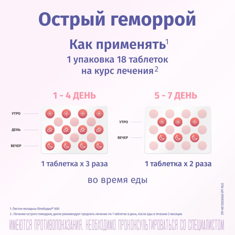 Флебодиа 600 таблетки 600 мг 18 шт.