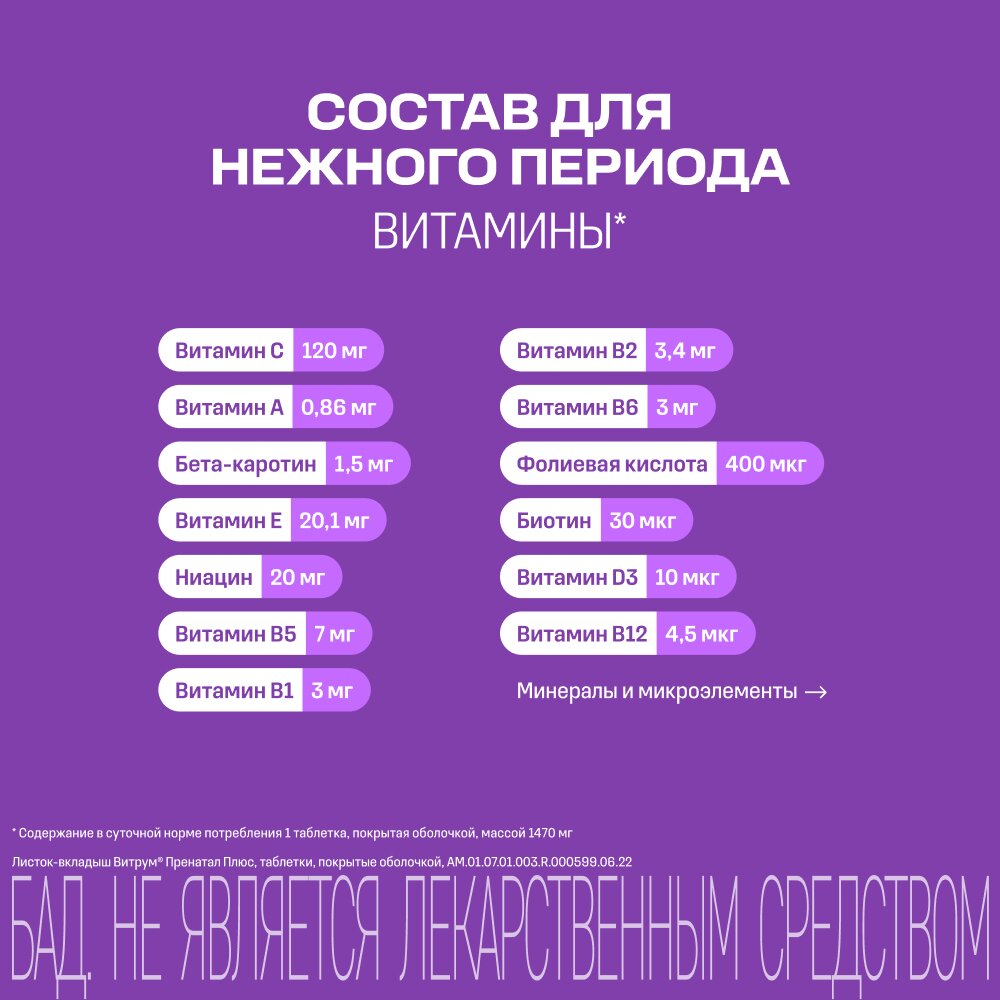 Витрум Пренатал Плюс таблетки 30 шт.