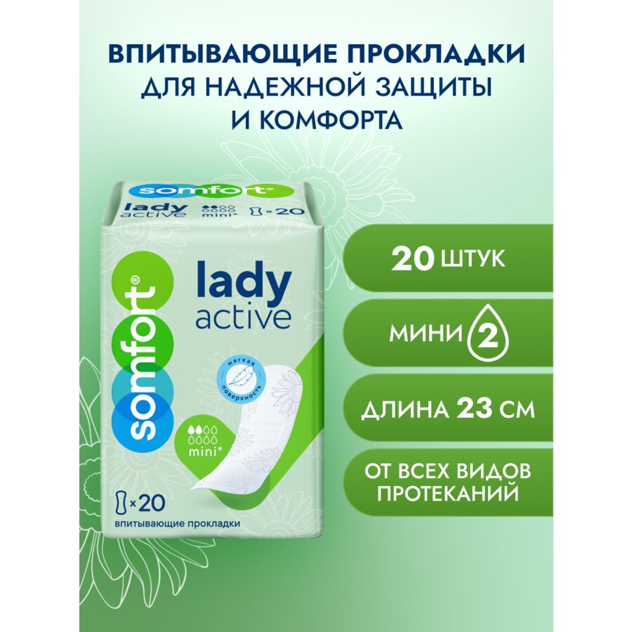 Прокладки Somfort Lady Active Mini 20 шт.