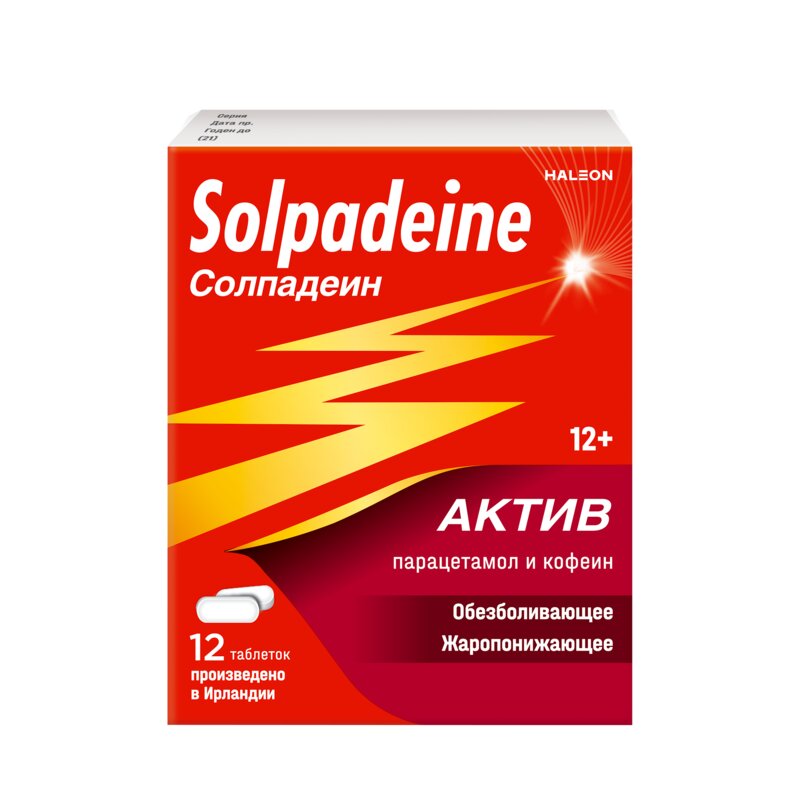Солпадеин Актив (Фаст) таблетки 12 шт.