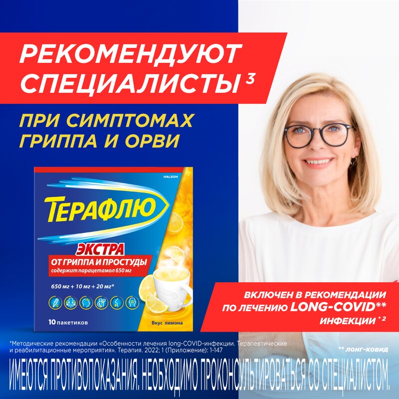 Терафлю Экстра порошок Лимон пакетики 10 шт.