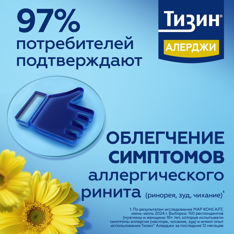 Тизин Алерджи спрей назальный 50 мкг/доза 100 доз 10 мл