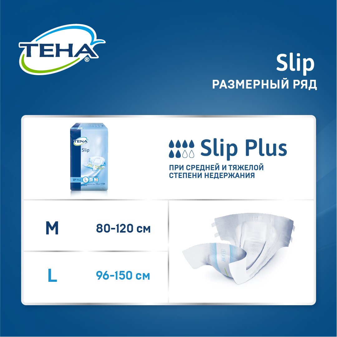 Подгузники дышащие Тена (TENA) Slip Plus L (талия/бедра 96-144 см) 30 шт.