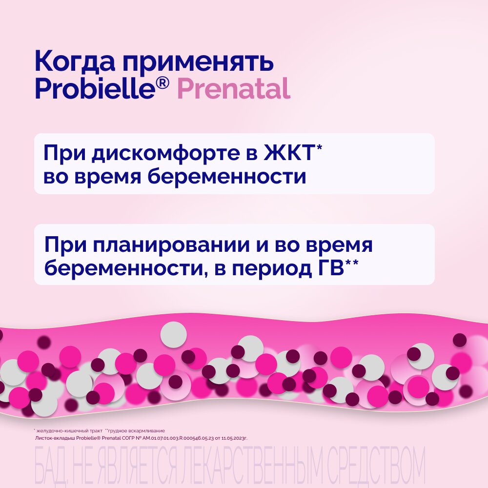 Пробиэль Пренатал капсулы 30 шт.