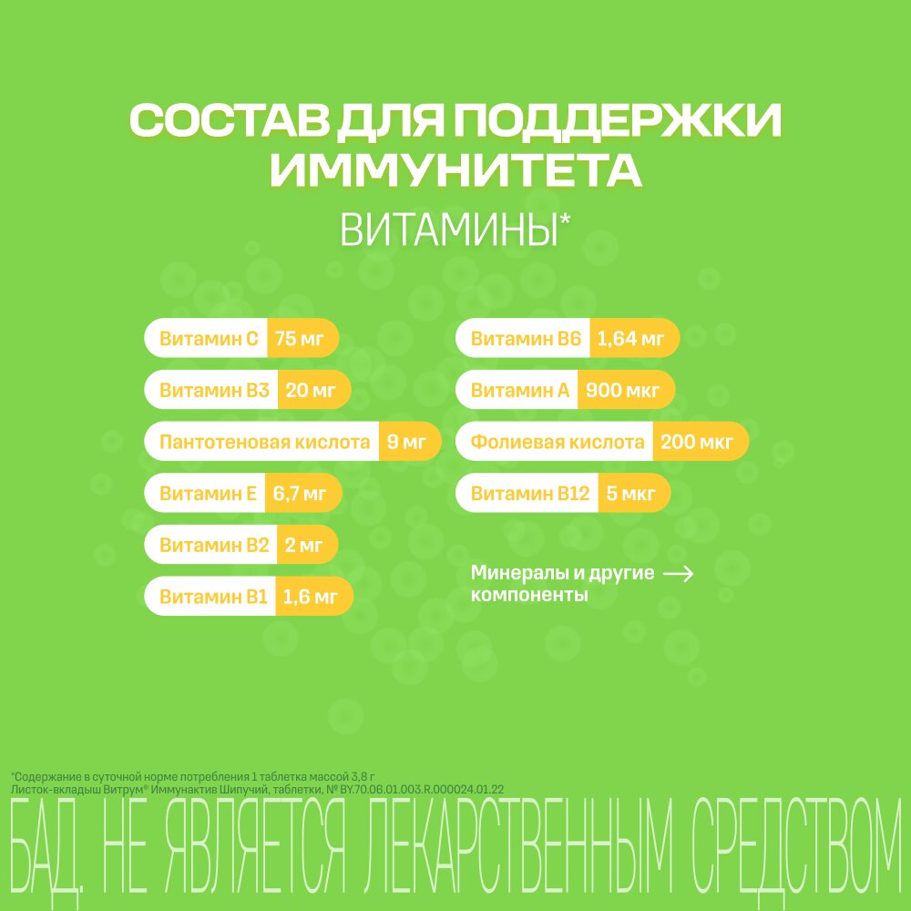 Витрум Иммунактив таблетки шипучие 3,8 г 20 шт.