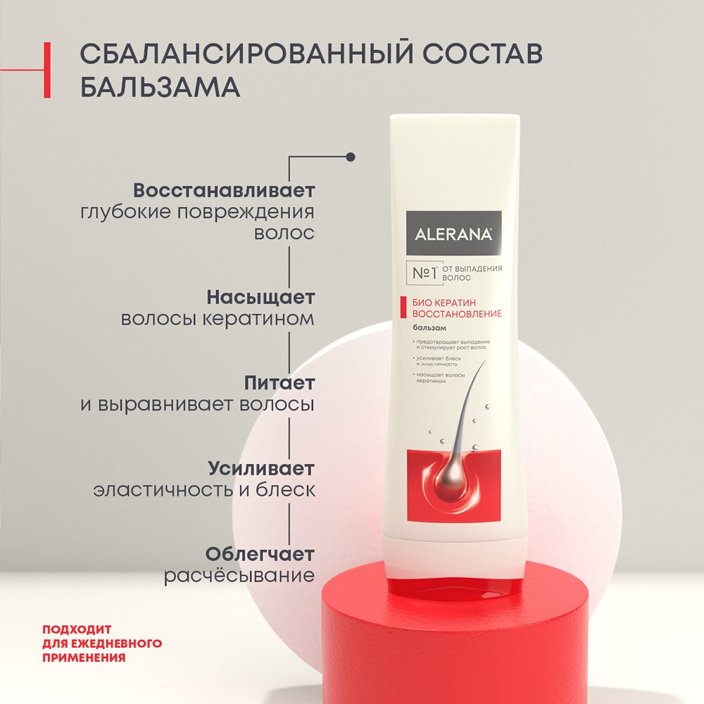Бальзам-ополаскиватель для волос Алерана Био Кератин 200 мл