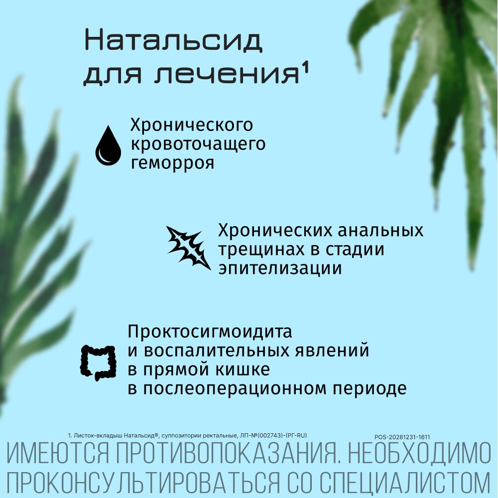 Натальсид суппозитории ректальные 250 мг 10 шт.