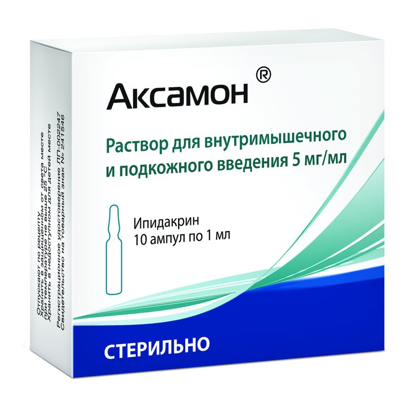 Аксамон раствор для внутримышечного и подкожного введения 5 мг/мл 1 мл ампулы 10 шт.