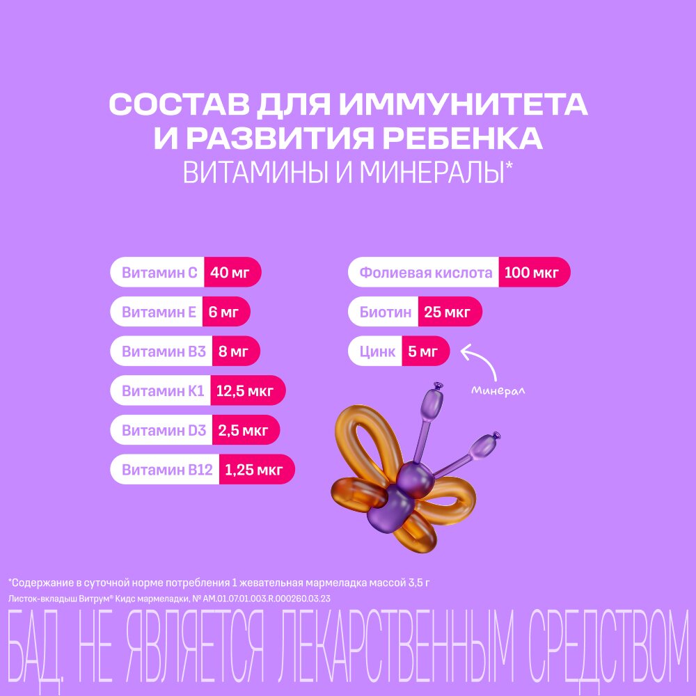 Витрум Кидс Гамми жевательный мармелад 60 шт.