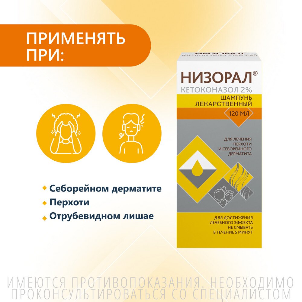 Низорал шампунь лекарственный 2% 120 мл