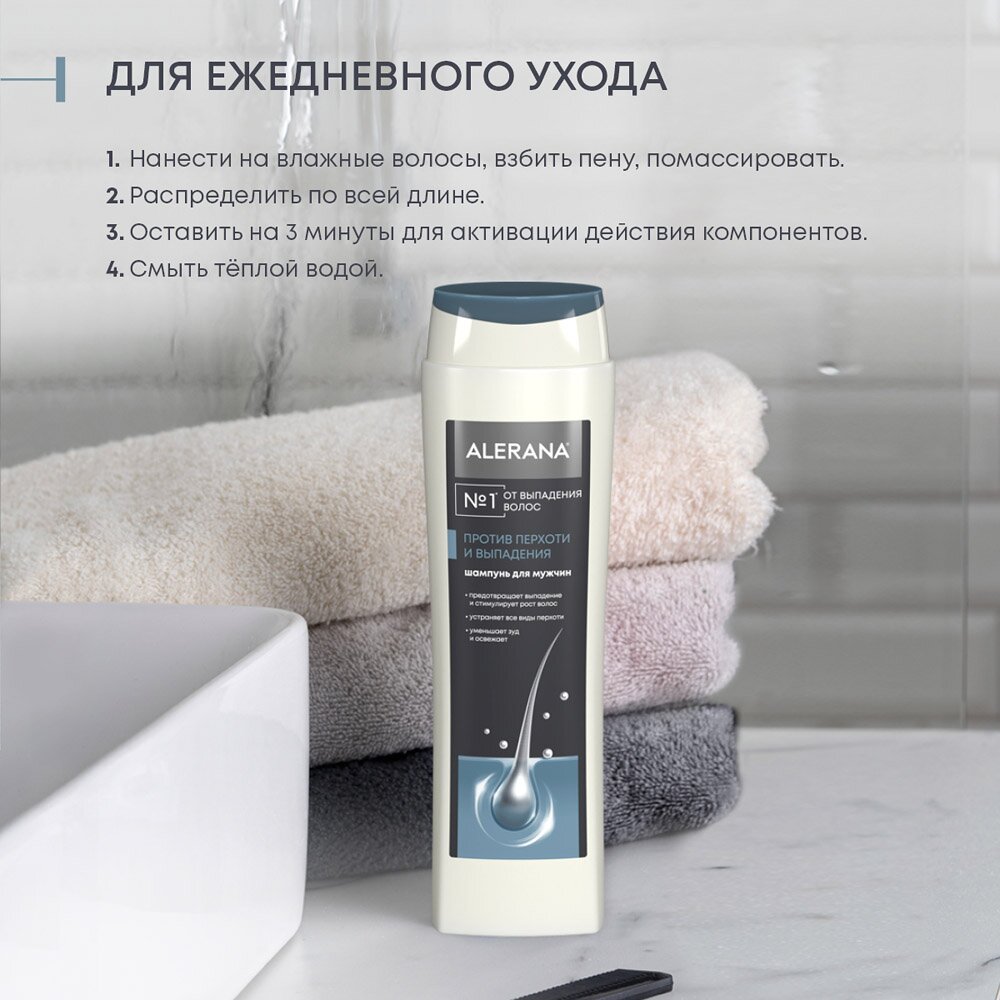 Шампунь для волос Алерана против перхоти и выпадения для мужчин 400 мл