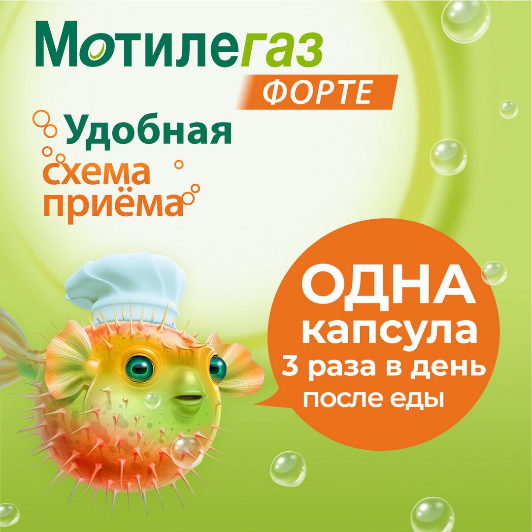 Мотилегаз Форте капсулы 120 мг 20 шт.
