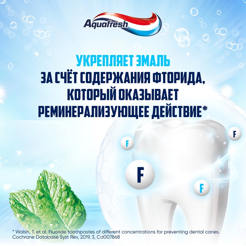 Зубная паста Aquafresh Освежающе-мятная 125 мл