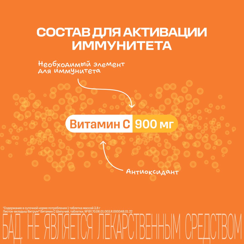 Витрум Витамин С таблетки шипучие 20 шт.