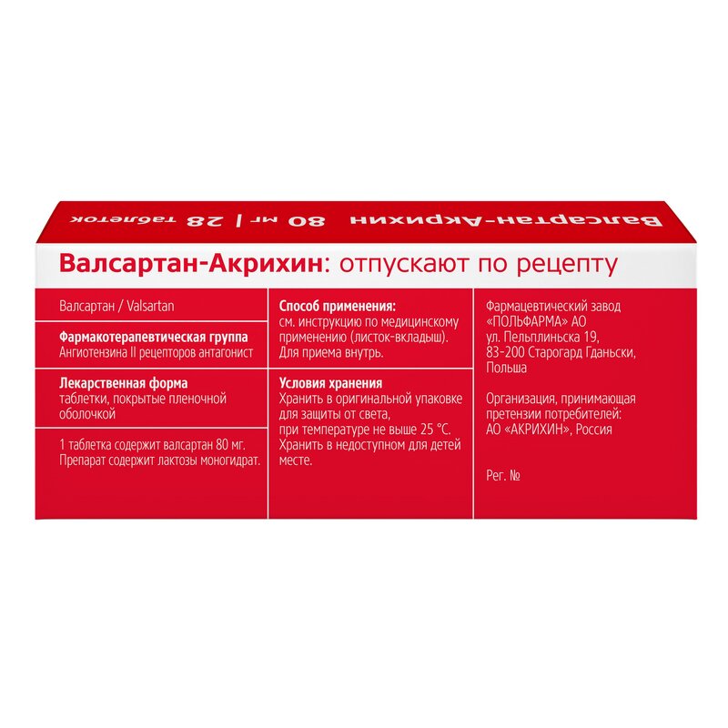 Валсартан-Акрихин таблетки 80 мг 28 шт.