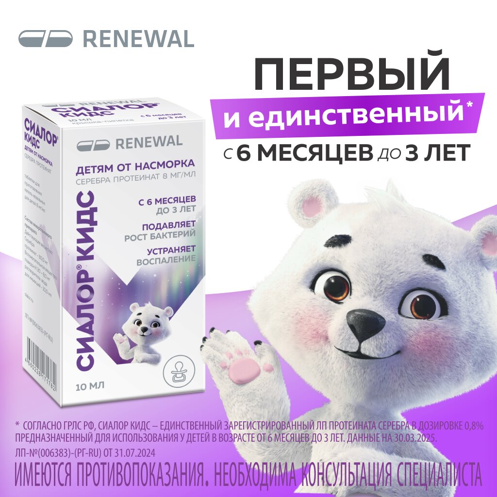 Сиалор Кидс таблетка для приготовления капель 80 мг 1 шт. + растворитель 10 мл 1 шт.