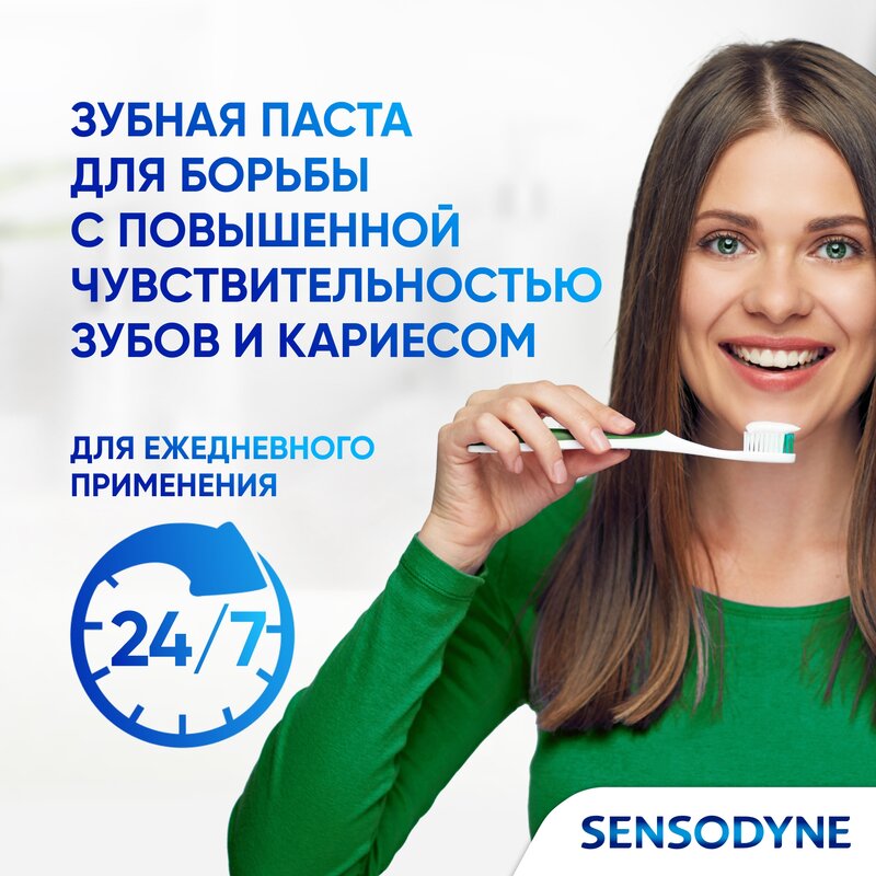 Зубная паста Sensodyne Ежедневная защита Морозная мята 65 г