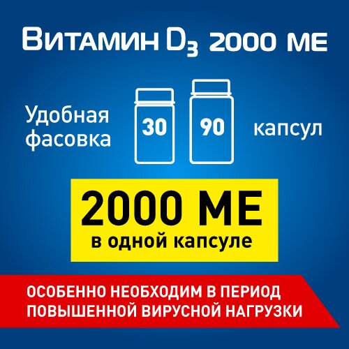 Витамин Д3 2000 МЕ Realcaps капсулы 570 мг 90 шт.