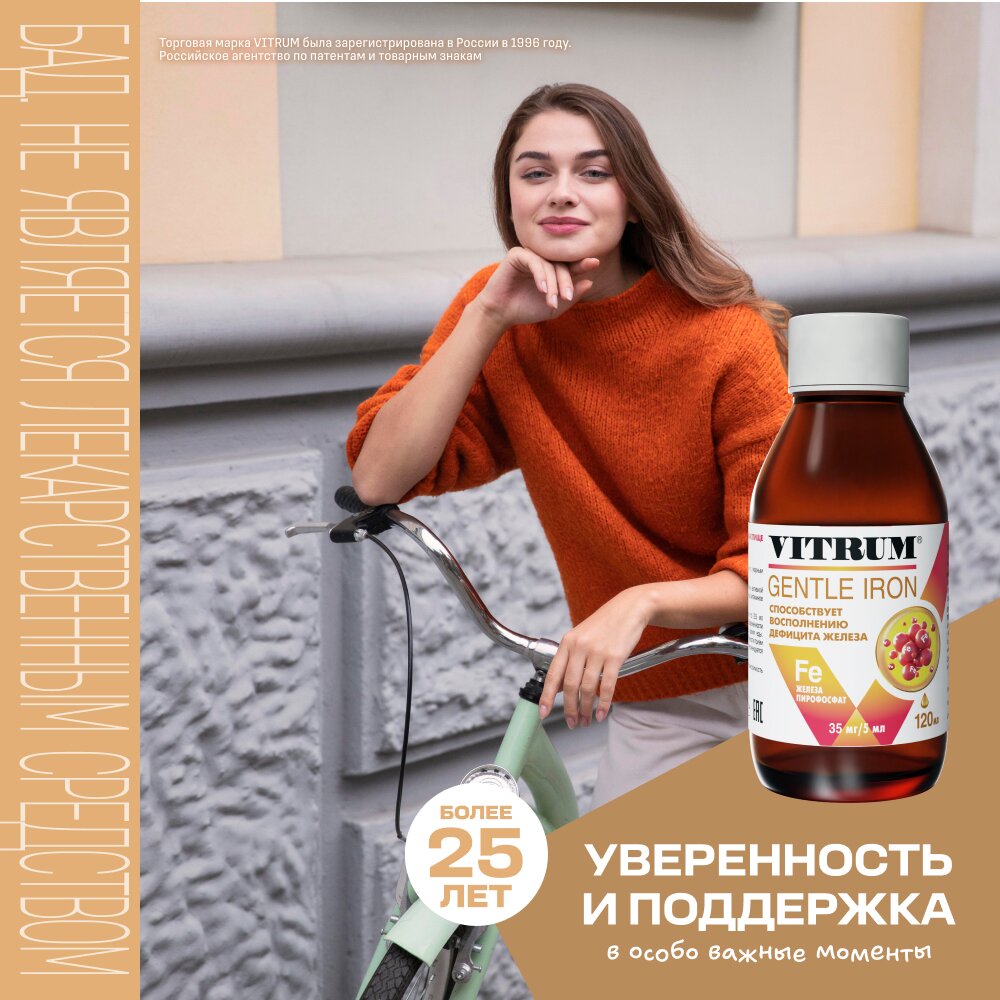 Железо легкодоступное Витрум сироп 120 мл
