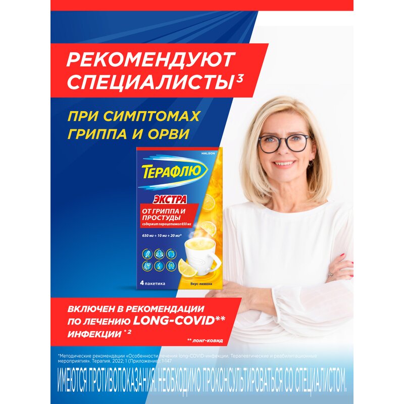 Терафлю Экстра порошок Лимон 4 шт.