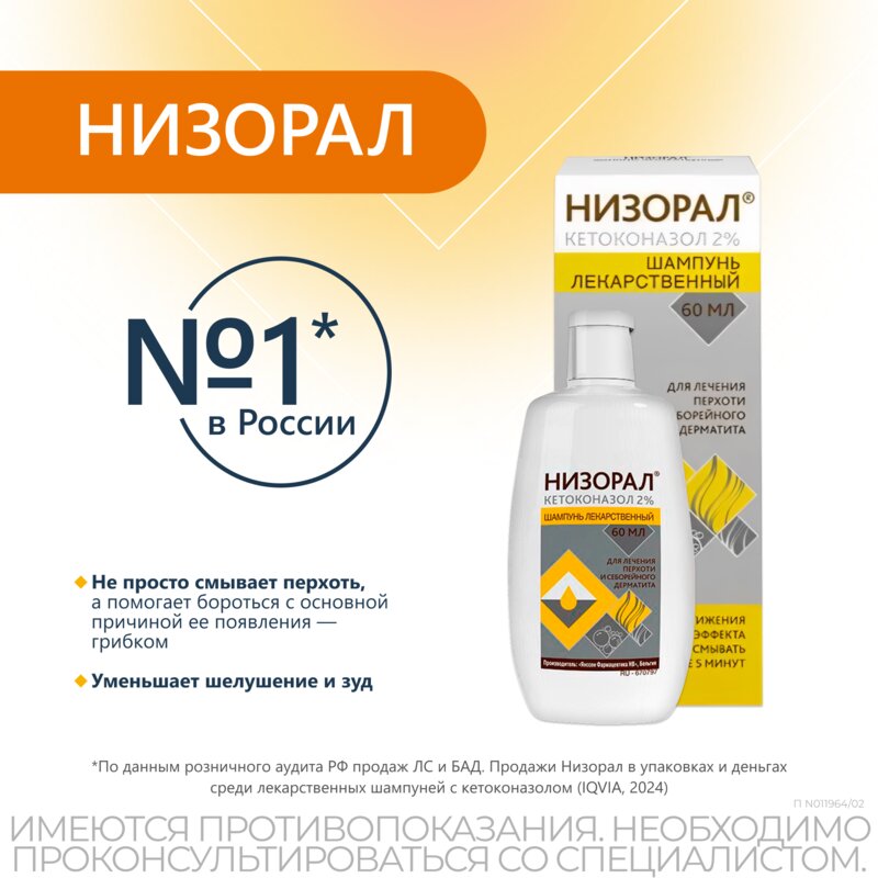 Низорал шампунь лекарственный 2% 60 мл