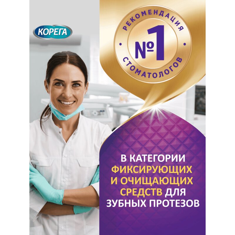 Крем для фиксации зубных протезов Корега Комплексная защита (Максимальная фиксация+прилегание) 40 г