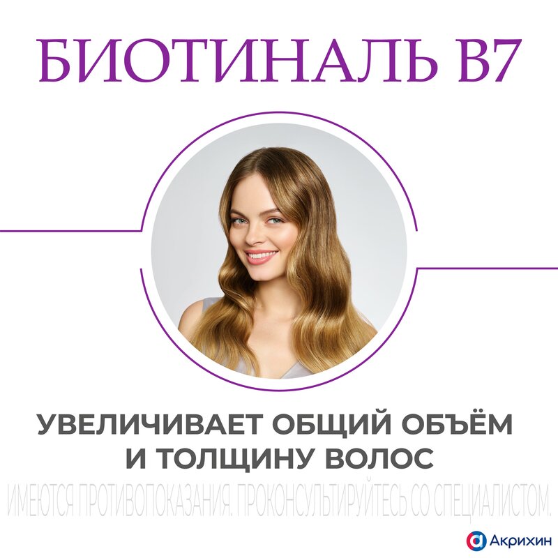 Биотиналь B7 таблетки 10 мг 30 шт.