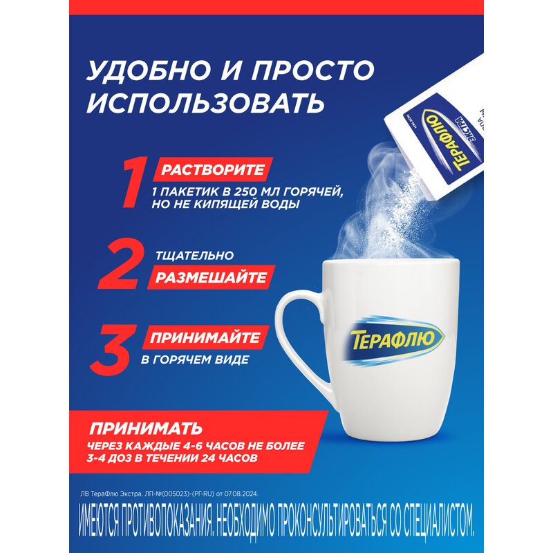 Терафлю Экстра порошок Лимон 4 шт.